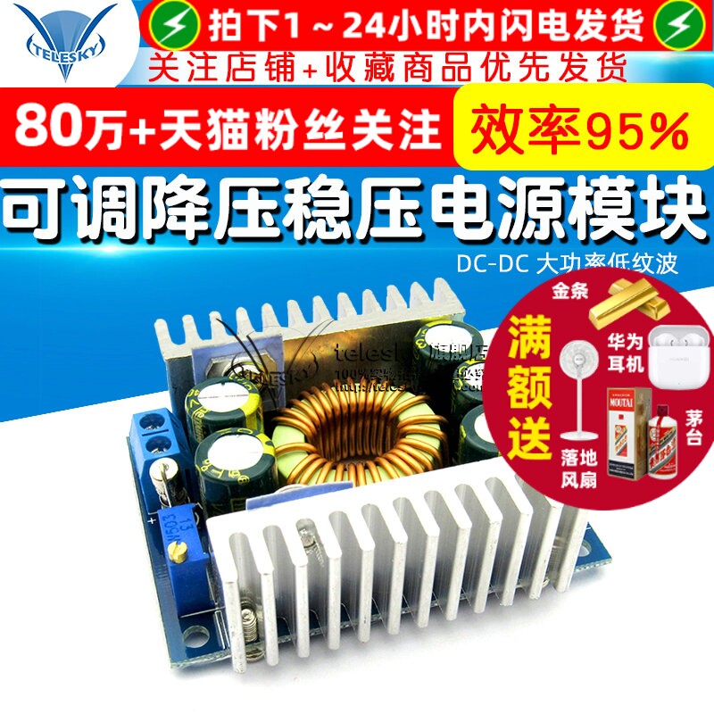 DC-DC 大功率低纹波 效率95% 车载 12A 可调降压稳压电源模块板