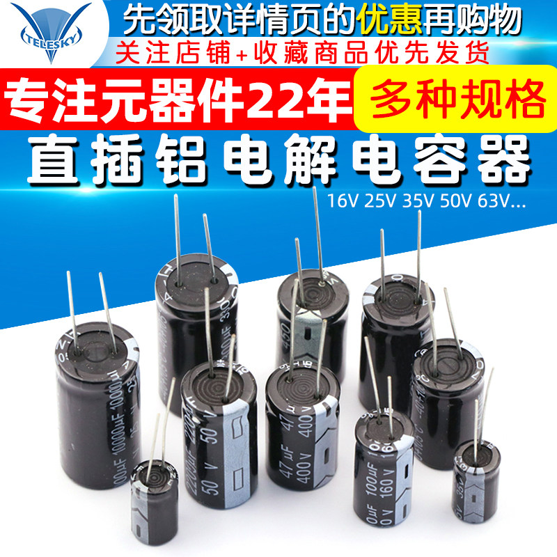 In-line aluminum electrolytic capacitor 16V 25V 35V 50V 63V 100V 470UF 3300u 2200UF