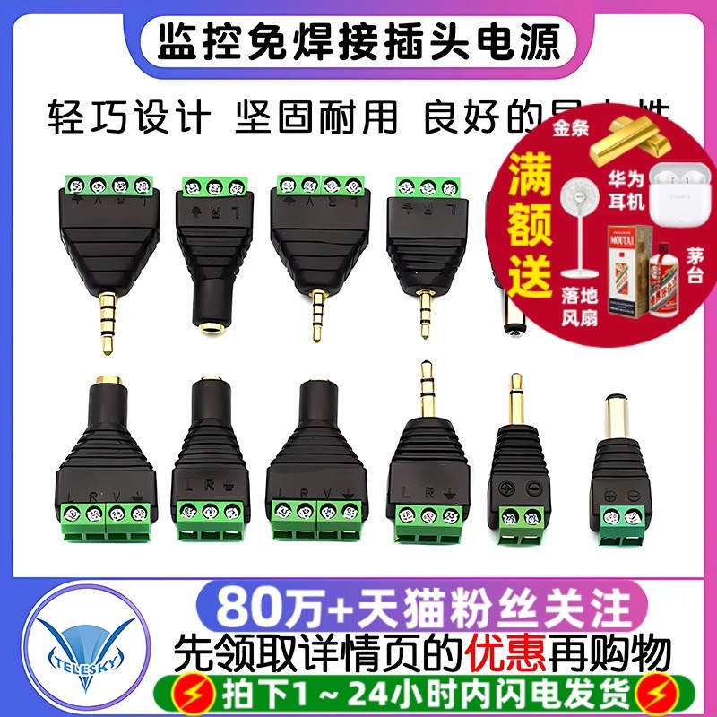 3.5MM 5.5*2.5MM镀金双声道音频耳机插头立体声转接头免焊接端子