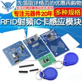 MFRC-522 RC522 RFID-радиочастотная IC Card