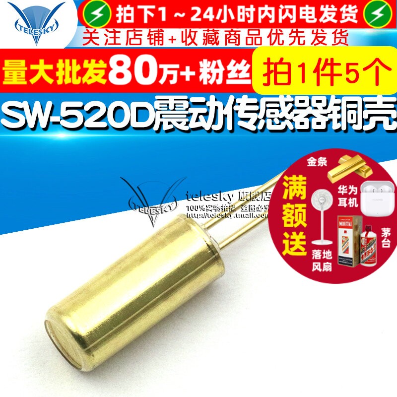 SW-520D振动角度倾斜防倒开关 滚珠开关震动传感器 铜壳 5个