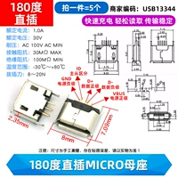 180 градусов прямой вставка Micro Mother Seat (5)