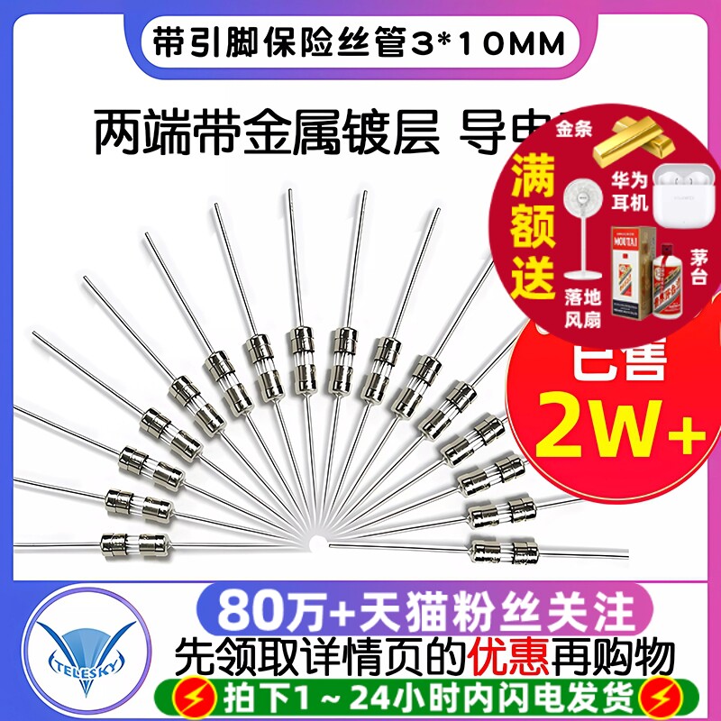 带引脚保险丝管3*10MM 3.6X10熔断器250V0.5A 1A1.5A2A3A5A 10A15