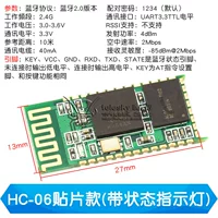 Модель патча HC-06 (с светом индикатора состояния)