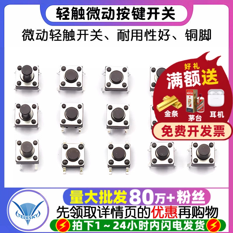 6*6*5mm Push Button Micro Switch with Small Copper Pins, Four-Pin Vertical Plug-In Patch Type for Induction Cooker