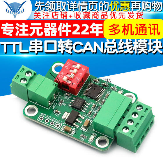 TTL 직렬 포트 - CAN 버스 모듈 TTL - RS232 모듈 직렬 포트 - CAN 투명 전송 통신 데이터 모듈