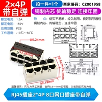 Разъем RJ45 2*4P 8-портовый сетевой интерфейс с самовыдвижением (1 шт.)