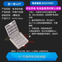 Универсальная батарея, коробка для хранения, 7