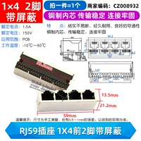 RJ59 Socket 1x4 Передняя 2 -футовая экранирование (1)