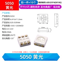 5050 желтый свет (10 шт.)