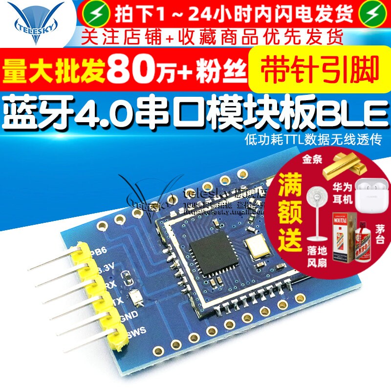 蓝牙4.0串口模块板BLE TLSR8266低功耗TTL数据无线透传带针引脚
