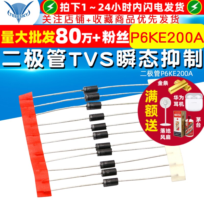 P6KE200A 二极管 TVS瞬态抑制二极管P6KE200A （10个）