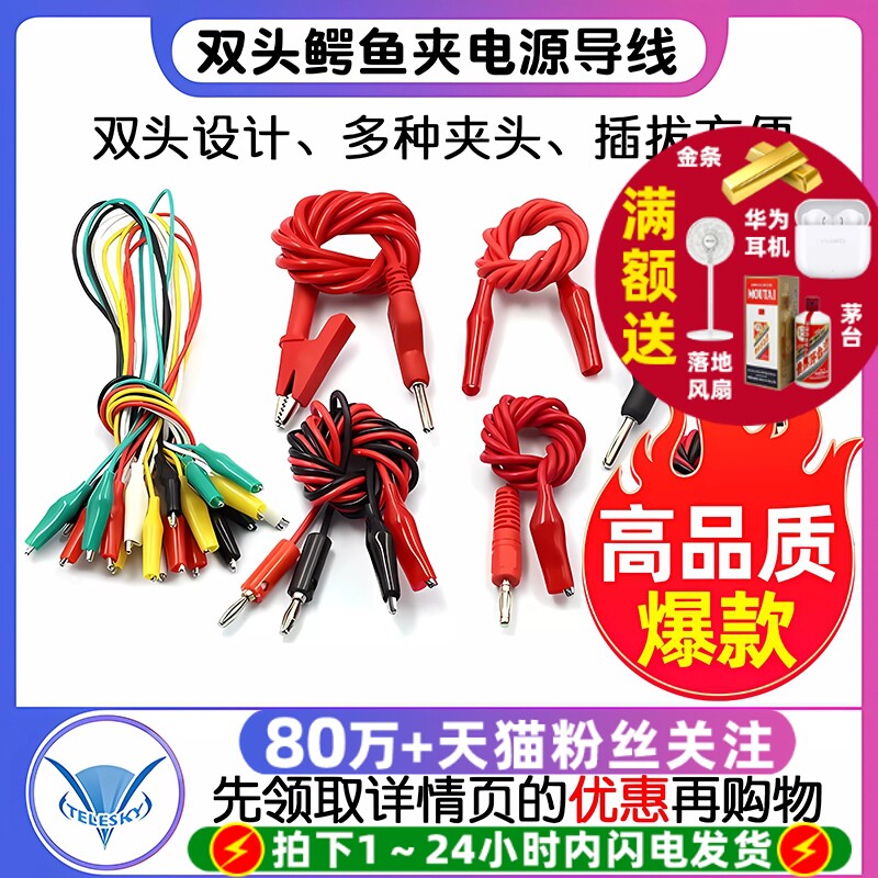 双头鳄鱼夹线香蕉插头转鳄鱼夹带线电源测试导线彩色连接线2线4夹