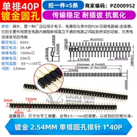Золотые 2,54 мм одноразовые поры с округлыми цветами 1*40p (5)