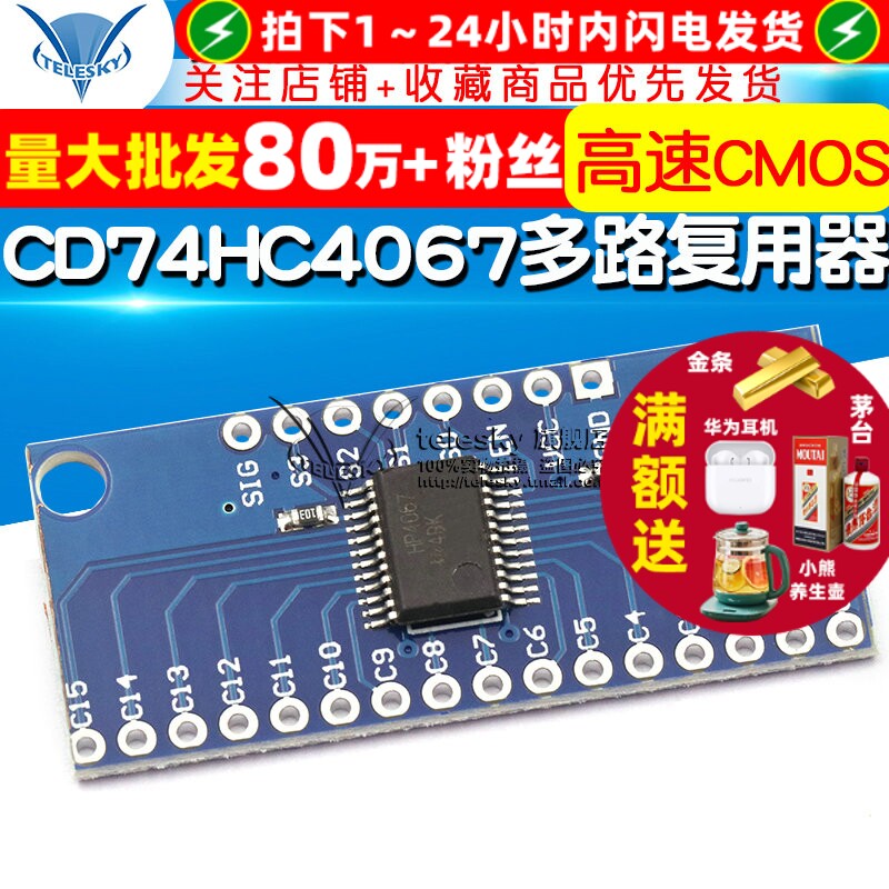 CD74HC4067高速CMOS 模拟多路复用器  16通道模拟多路复用器