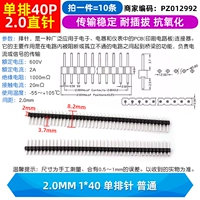 2,0 мм 1*40 одноразовая иглы обычная (10 предметов)