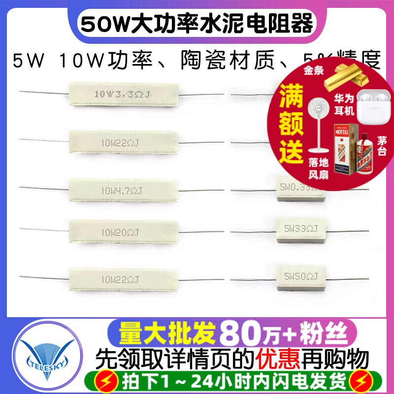 SQP水泥电阻5W 10W 0.25R 15R 33R 55R 140R 300R 5%  电阻器陶瓷
