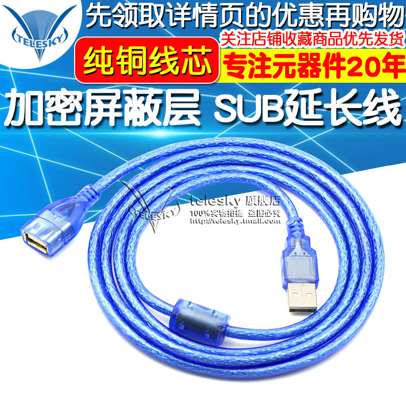 USB extension cable Computer U disk Keyboard mouse extended connection Data cable male to male to female 1 3 5 10m 0 5 1 5m Mobile phone printer USB light fan charging connection
