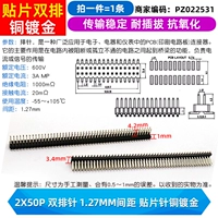 2x50p двойной иглы 1,27 мм патч -патч чип Чип медный золото (1)