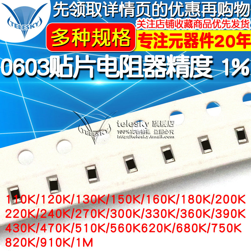 0603 Chip Resistor Accuracy 1% 110K 120K130K150K160K180K200K220K 1M