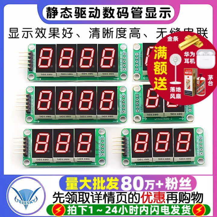 74HC595静态驱动2段数码管显示模块 可无缝串联0.5英寸3/4位 红光