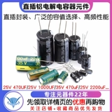 Прямая -воздушная алюминиевая электролитическая контейнер высокая частота 25/35/50 В/10UF47/100/220UF470/2200UF