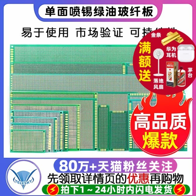 PCB电路板万能板单面喷锡绿油玻纤实验板洞洞板焊接万用线路10*15