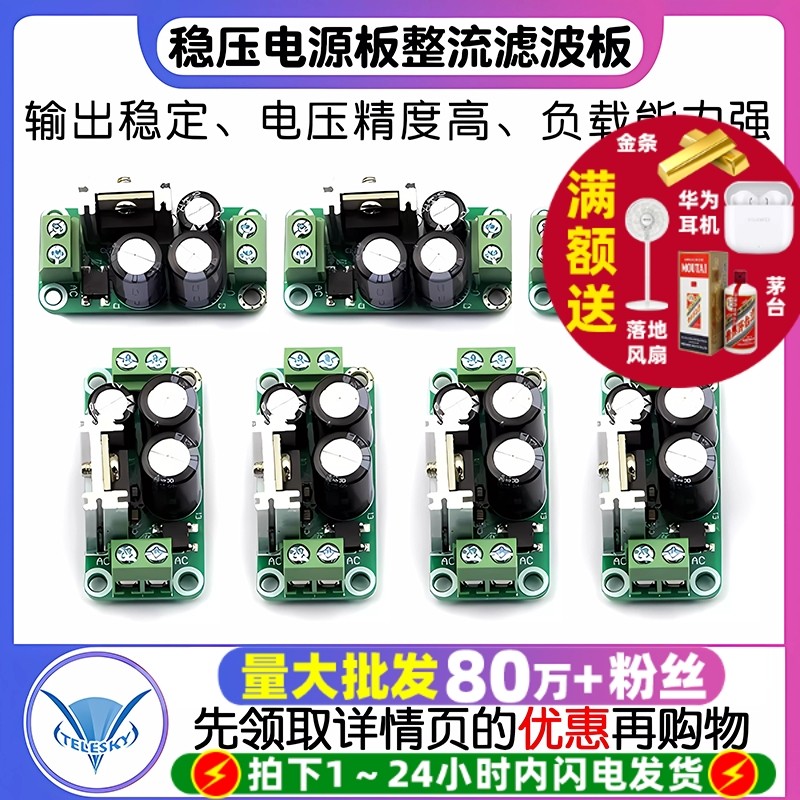 稳压电源模块 单5V9V12V15V24V稳压电源板 整流滤波板 单电源板