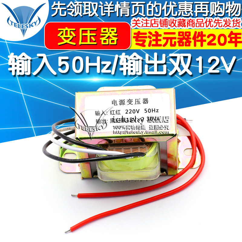 30W dual 12V 30W2*12V transformer Power transformer Input 220V 50Hz output dual 12V