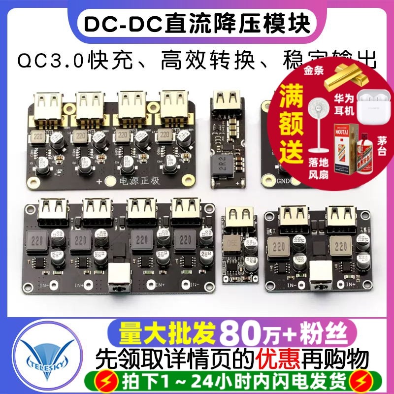 DC-DC直流降压QC3.0快充USB充电模块车载USB充电器6-32V12V24V转