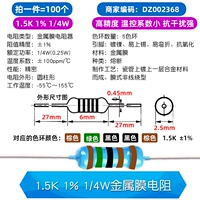 1,5 тыс. 1% 1/4 Вт металлический мембранный резистор (100)