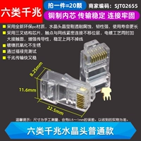 Шесть категорий гигабитных хрустальных моделей обычных моделей (20 штук)