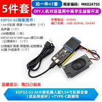 Робот ESP32-S3 AI Xiaozhi поставляется в комплекте с 1,54-дюймовым цветным экраном (готовое изделие сварное) + кабелем передачи данных type-c.