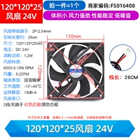 120*120*25 вентилятор 24 В (1) (1)