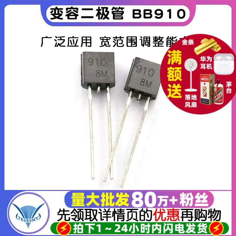 变容二极管 BB910 印字910 2~20pF 封装TO92S 变容二极管 10个