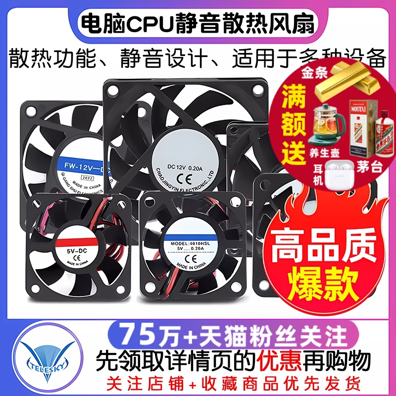 电脑CPU笔记本静音散热风扇显卡电瓶电动车机箱电源4010 5010 12V