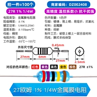 27 OM 1% 1/4W металлический мембранный резистор (100)