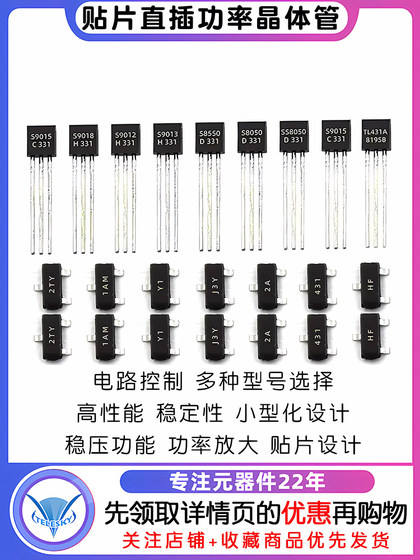 Triode S8550 SS8050 9013 9014 TL431 3 단계 78L05 전원 트랜지스터 패치 PNP