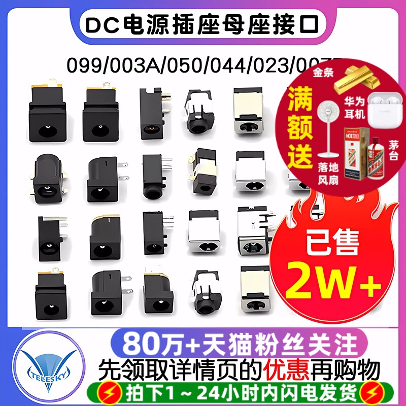 DC电源插座母座接口5.5*2.1/2.5/3.5MM099/003A/050/044/023/007B