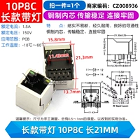 Удлиненная версия с фонарем 10P8C длиной 21 мм (1 шт.)