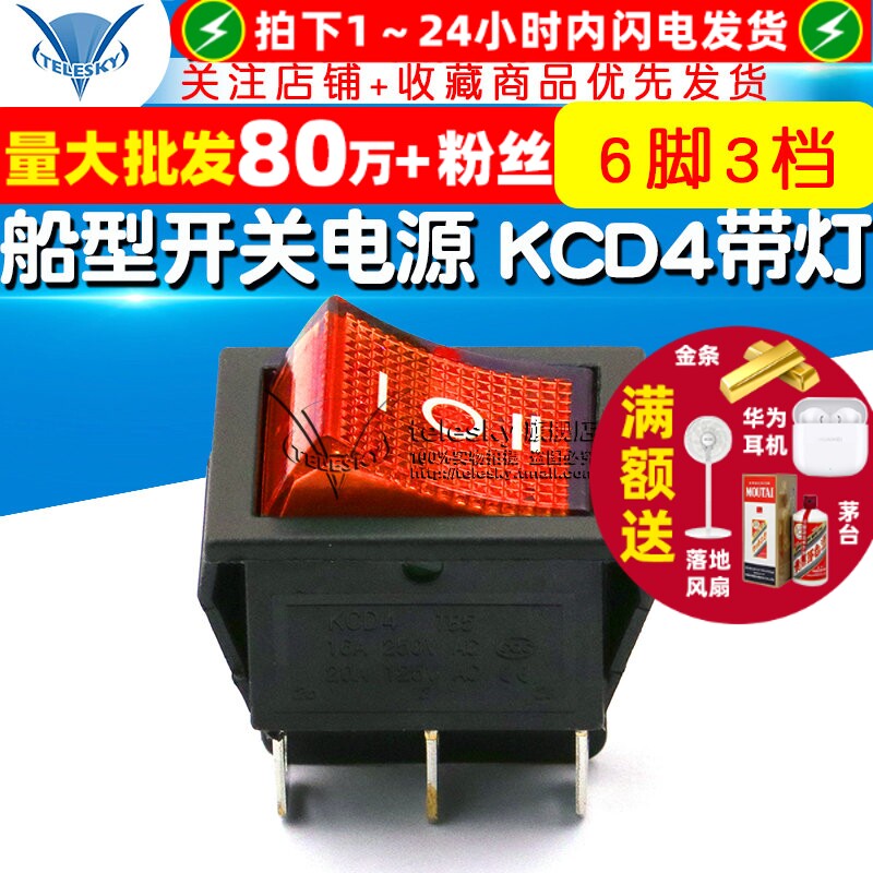 船型开关电源 船形 6脚3 KCD4 三档六脚正反转翘板按钮带灯红色