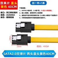 SATA2.0 двойная шрапнель, две прямые головки, желтые, 40 см (1 шт.)