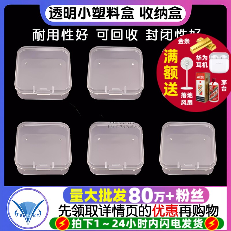 小盒子透明小塑料迷你饰品耳塞盒鱼钩收纳盒分装药盒小格子pp