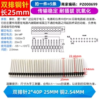 Медный, 25mm, 2.54mm