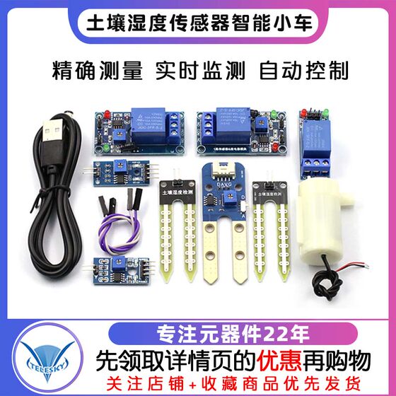 토양 수분 센서 토양 수분 측정기 감지 모듈 5V12V 자동 급수 스마트 자동차 키트