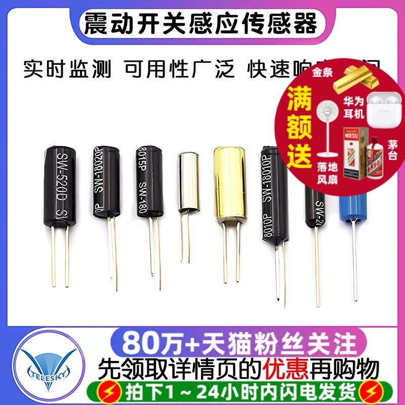 震动开关感应传感器SW200D/520D/18010P/18015 18020弹簧滚珠振动