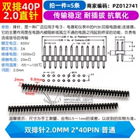 Две -иглы 2,0 мм 2*40pin обыкновенное (5 предметов)