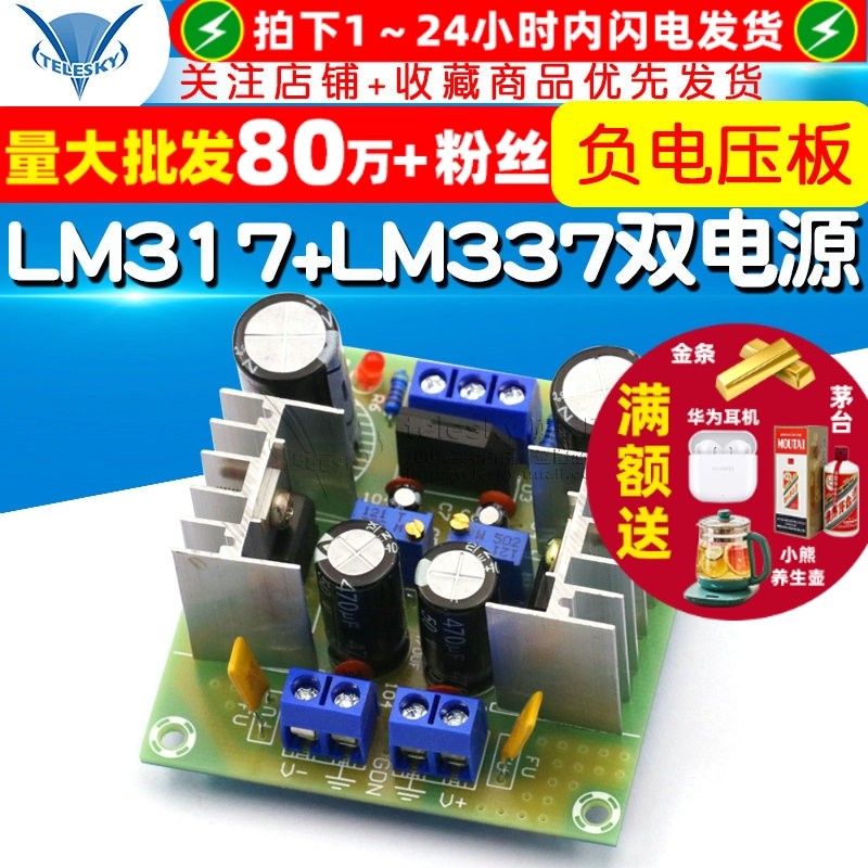 LM317+LM337正负双电源可调稳压电源板套件 负电压板 317散件调压