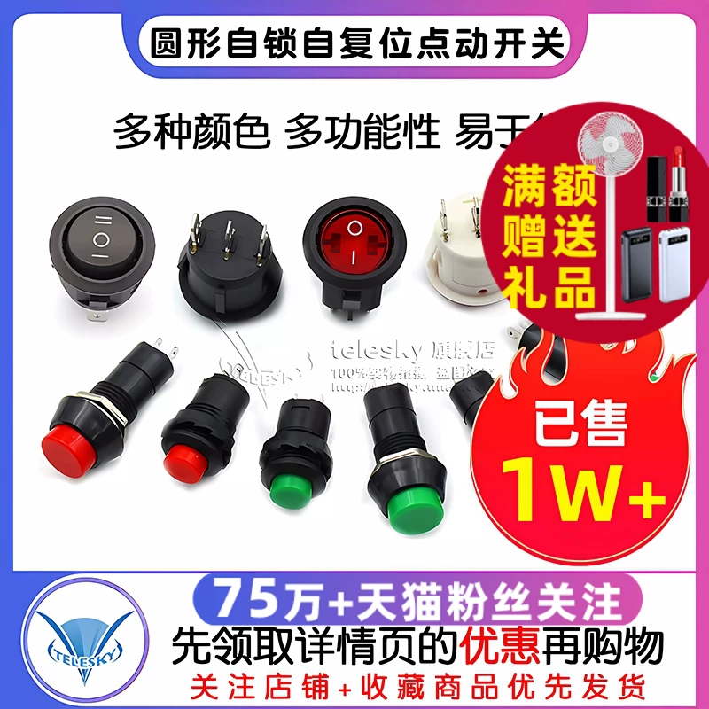 Switch button round self -lock self -reset point switch small hole power supply press micro boat -shaped ship -shaped wing plate