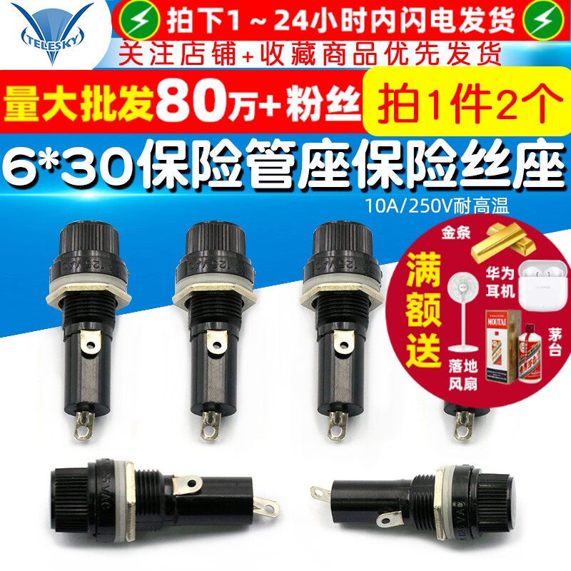 6*30保险管座6x30保险丝座 保险丝座10A/250V耐高温胶木（2个）